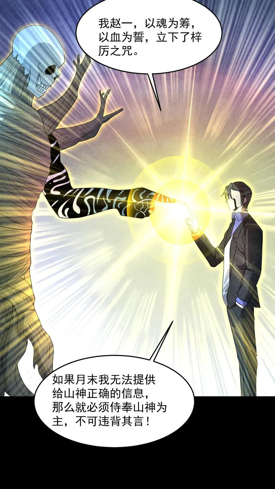 第203话 围在门口要饭呢 第4页