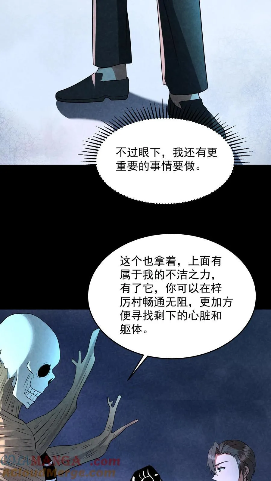 第203话 围在门口要饭呢 第11页
