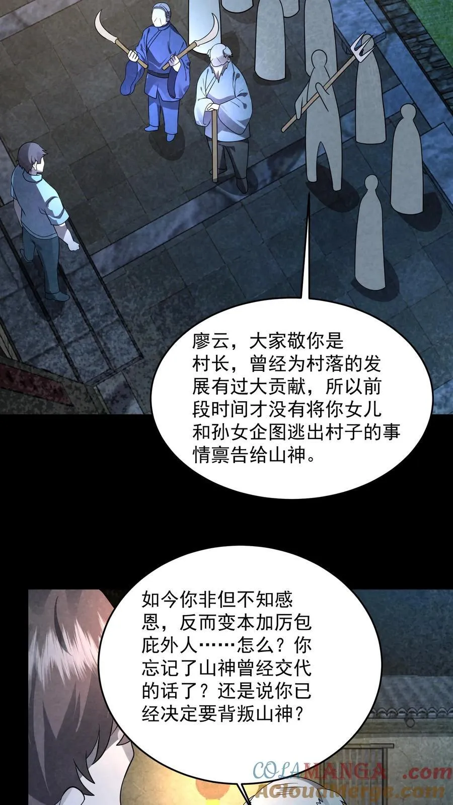 第203话 围在门口要饭呢 第19页