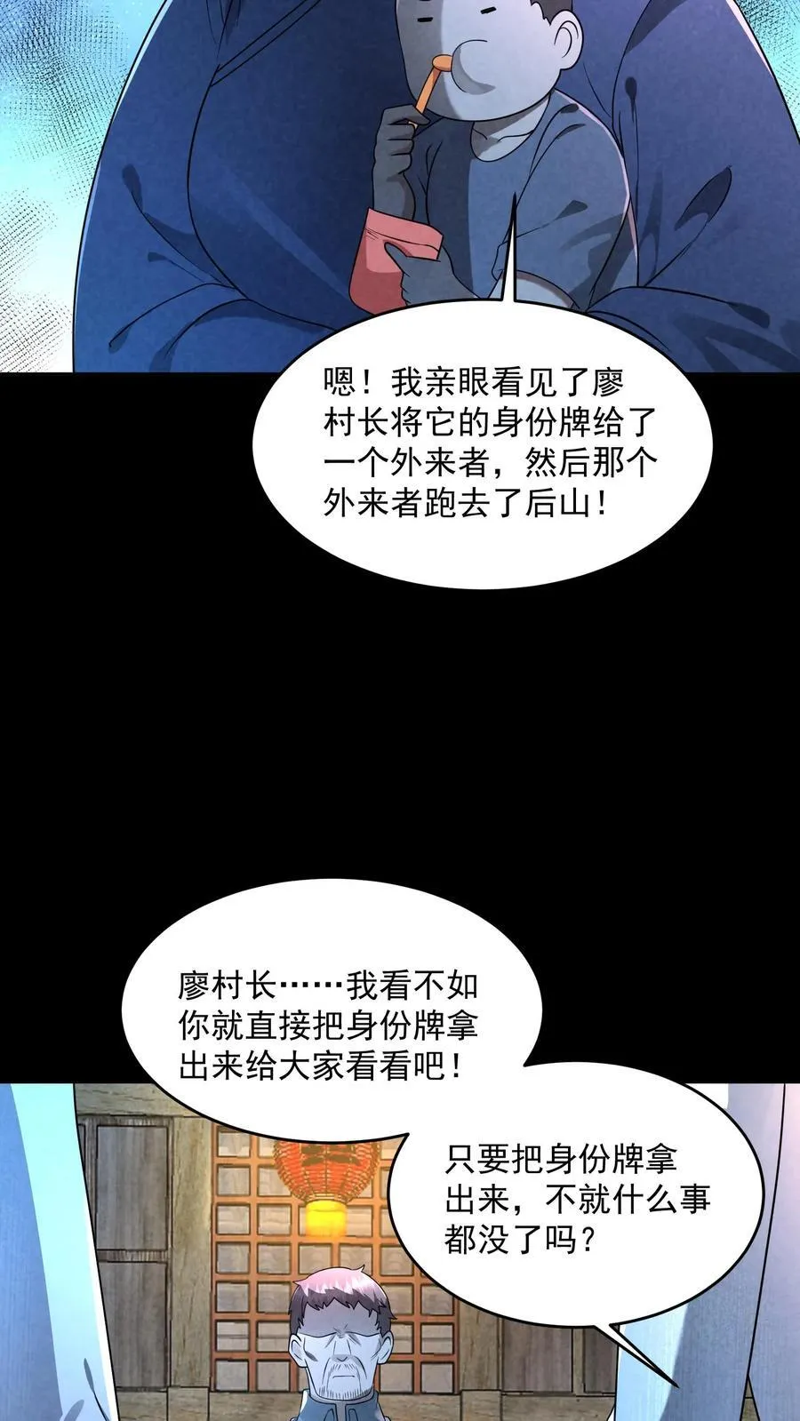 第203话 围在门口要饭呢 第22页