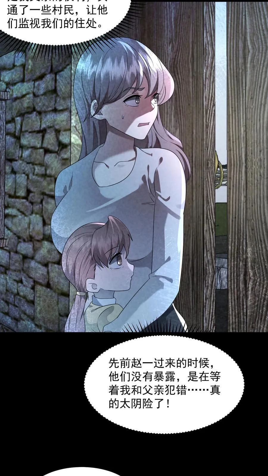 第203话 围在门口要饭呢 第24页