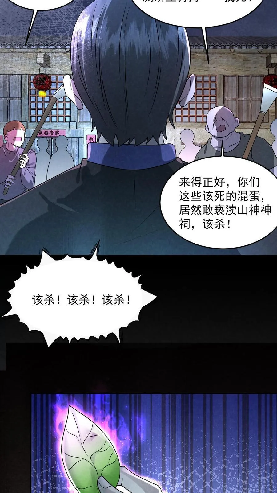 第203话 围在门口要饭呢 第30页