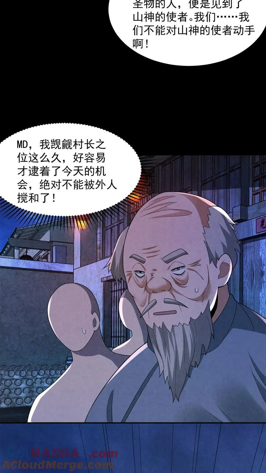 第204话 处决村民 第3页