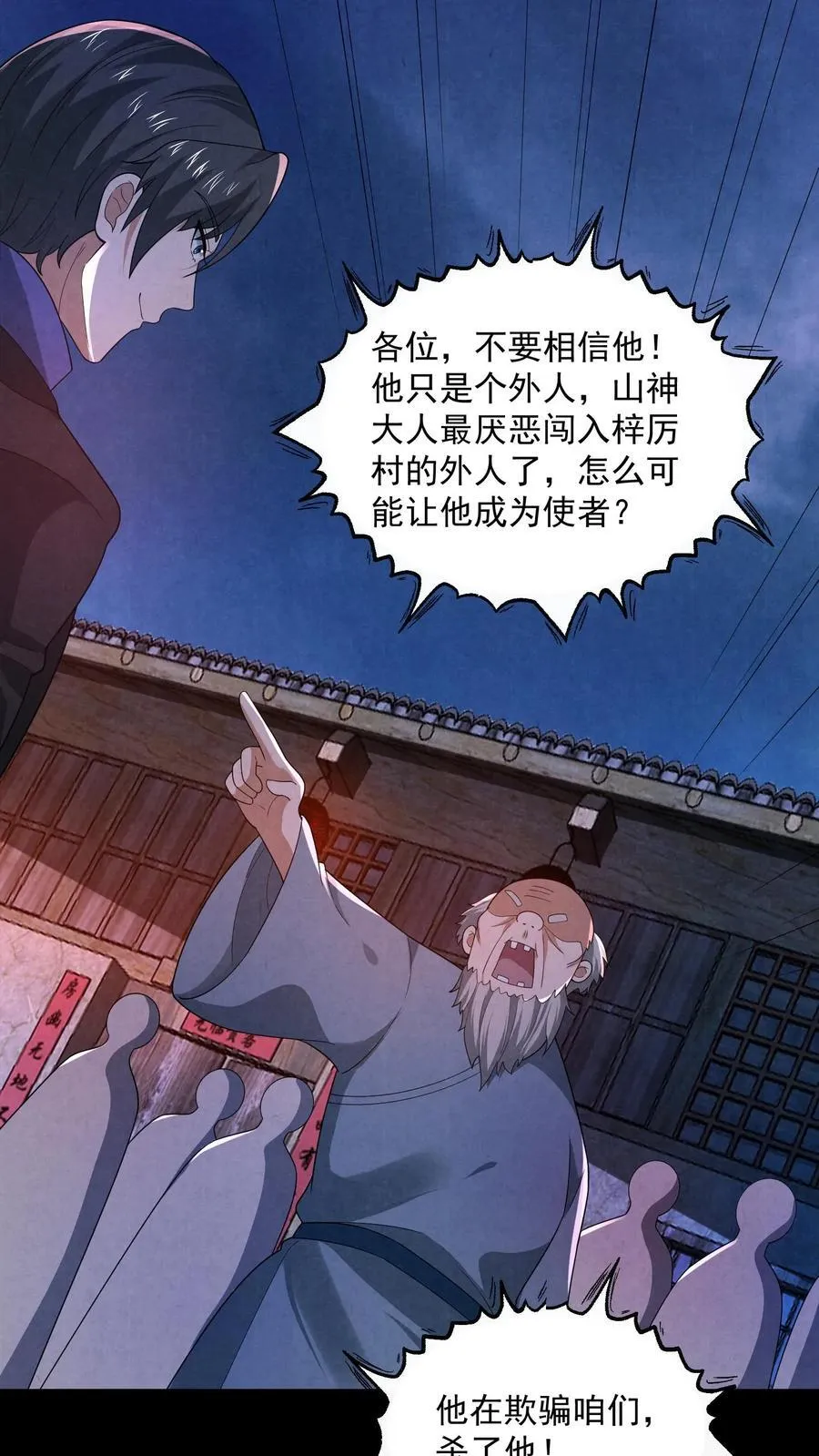第204话 处决村民 第4页