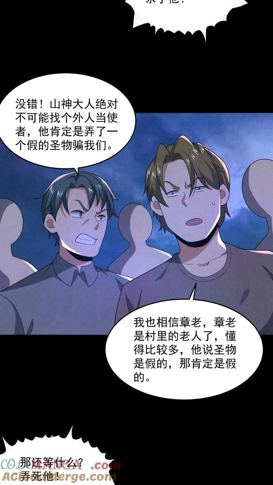 第204话 处决村民 第5页