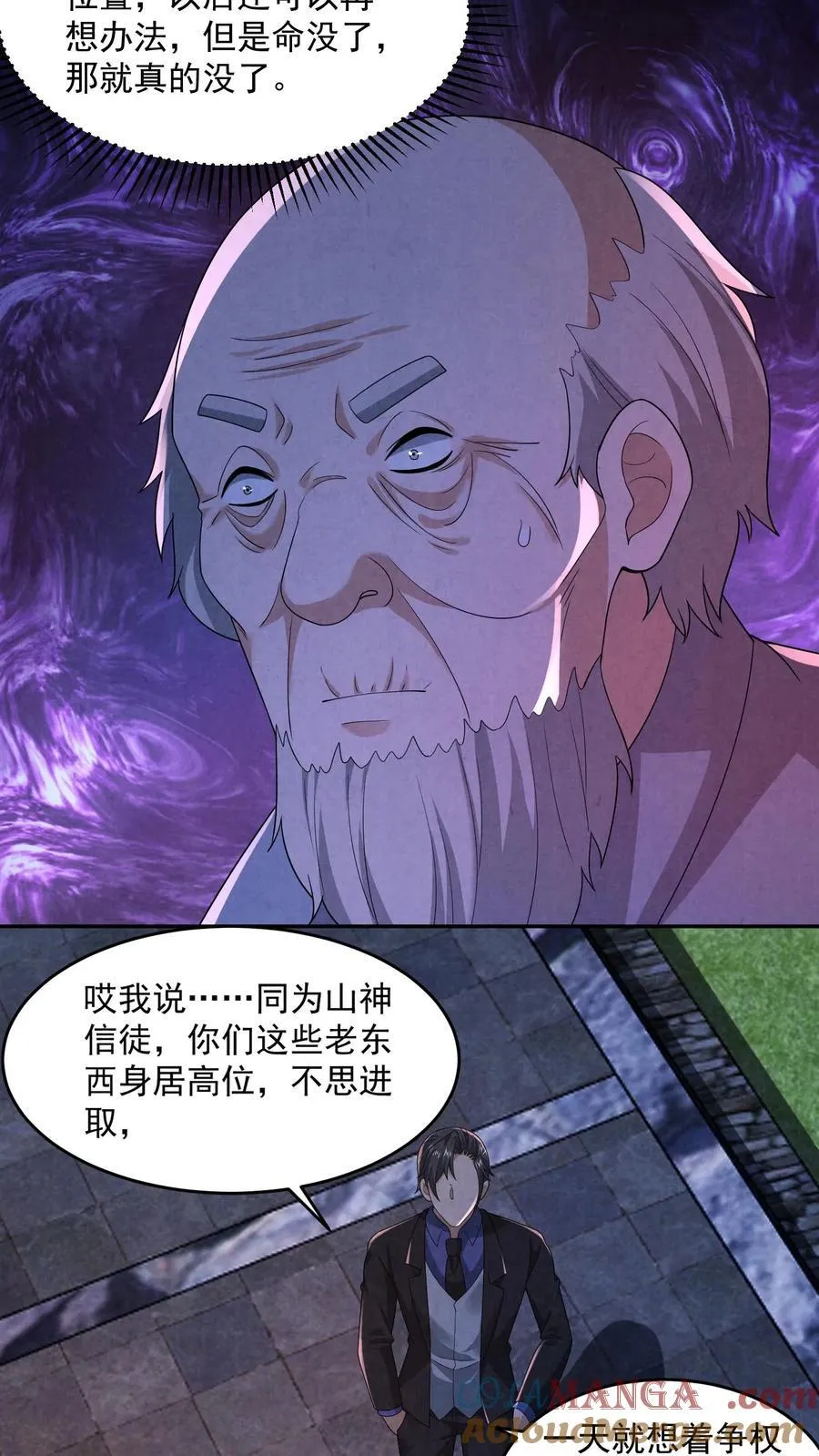 第204话 处决村民 第11页