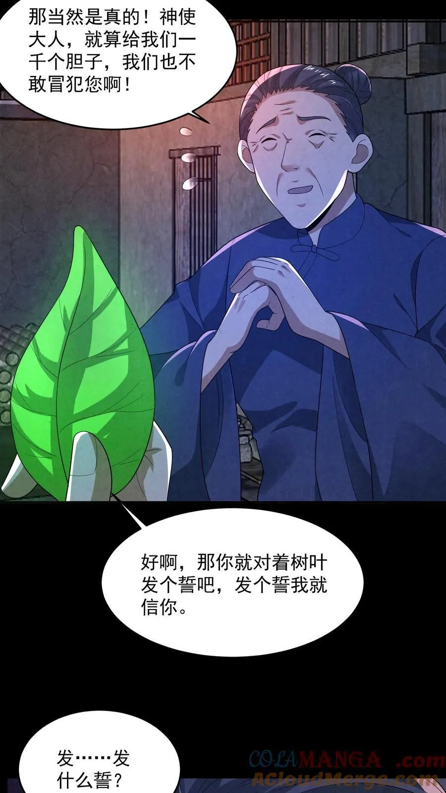 第204话 处决村民 第15页