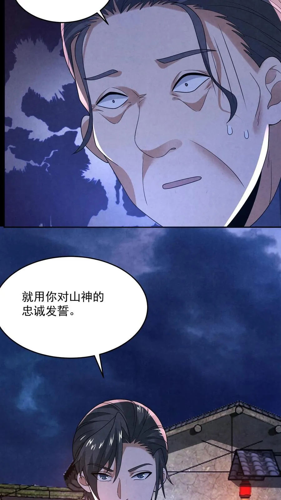 第204话 处决村民 第16页
