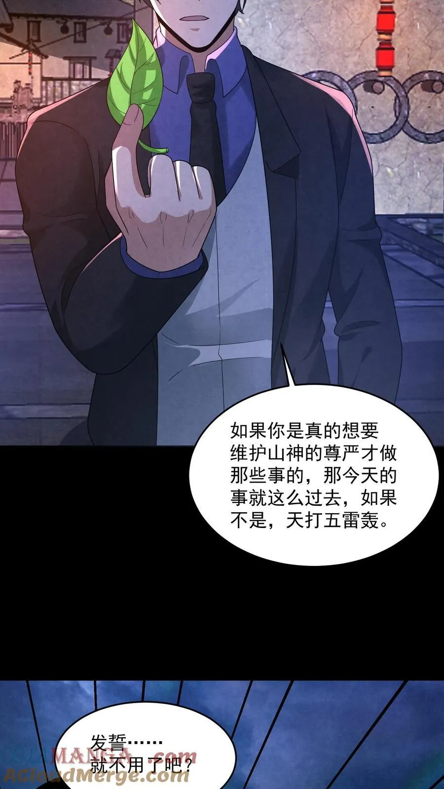 第204话 处决村民 第17页