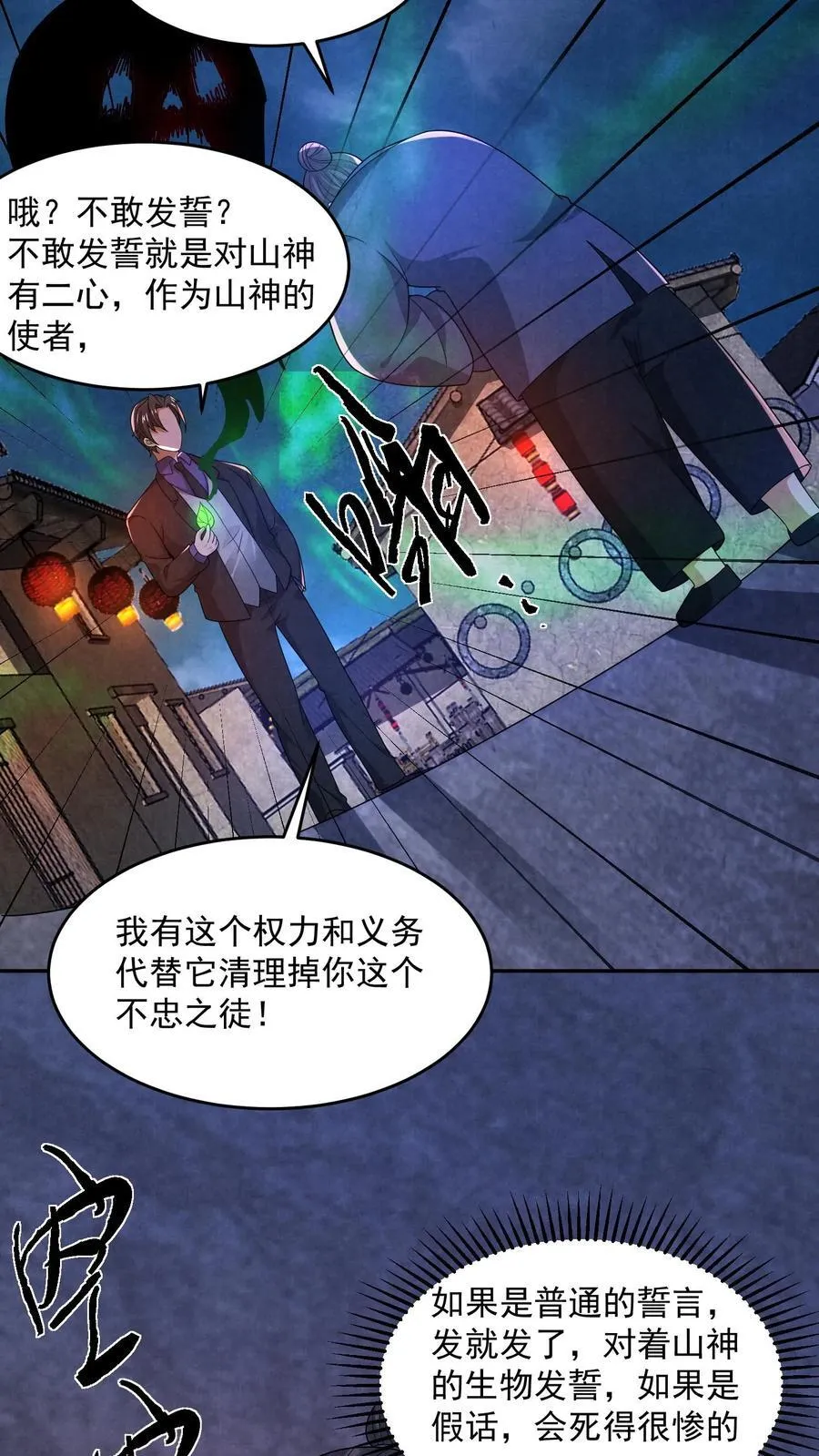 第204话 处决村民 第18页