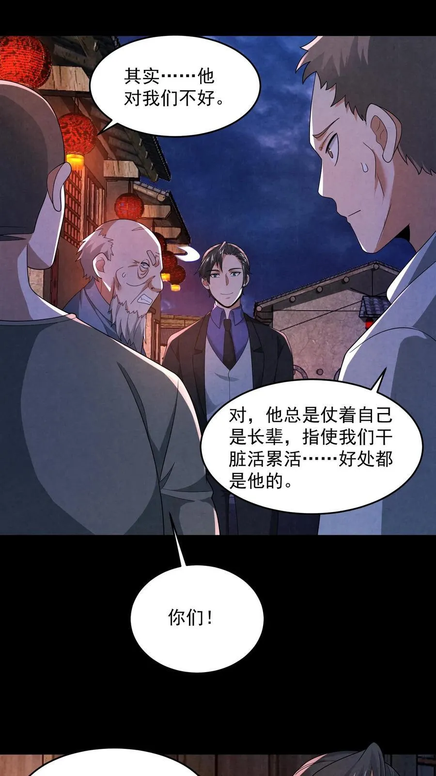 第204话 处决村民 第22页