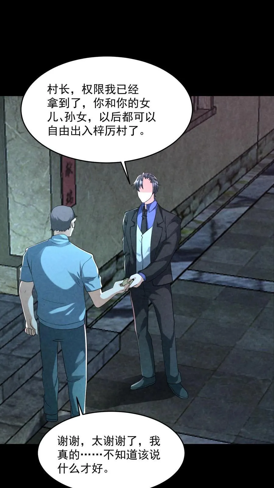 第205话 私人秘境开启 第2页