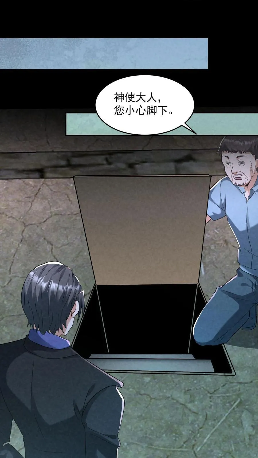 第205话 私人秘境开启 第4页