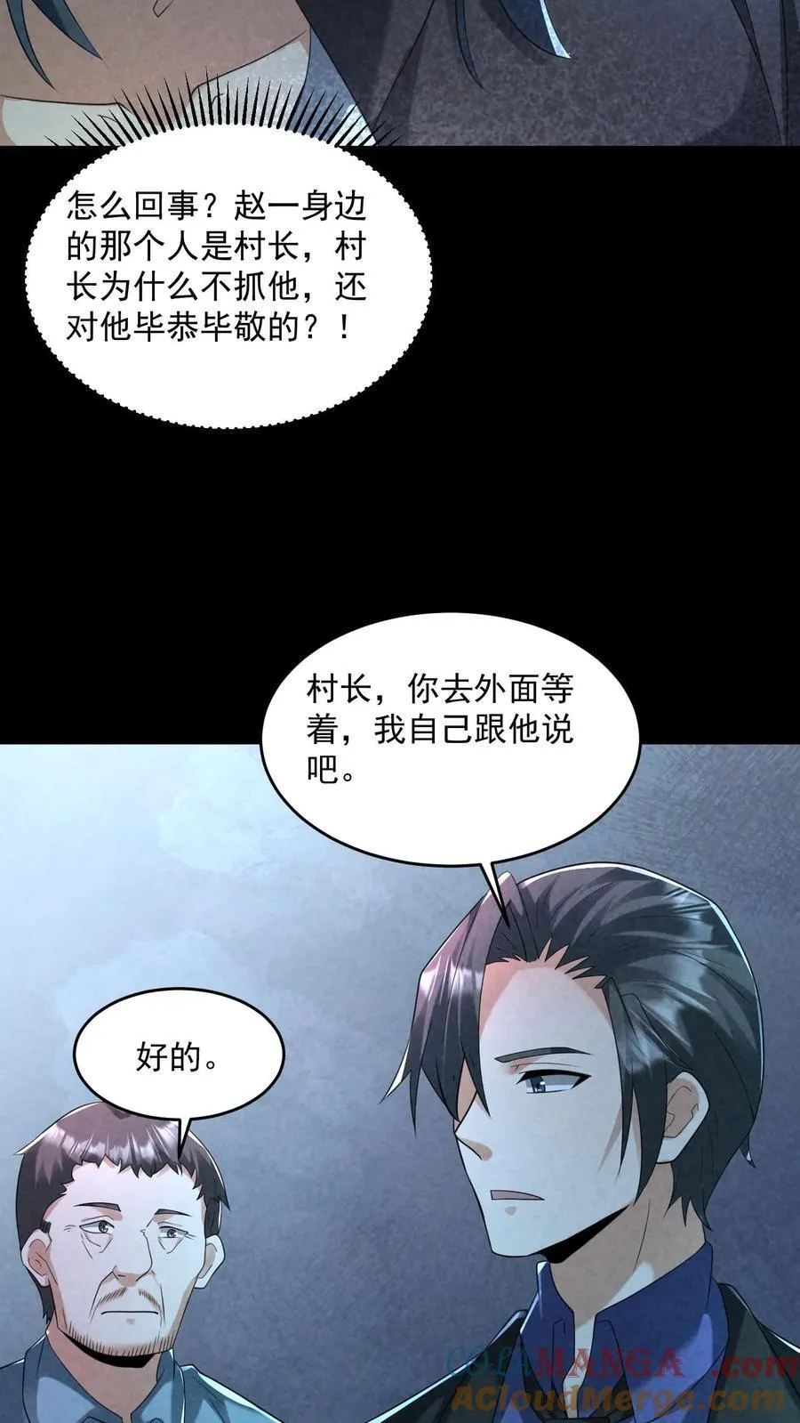 第205话 私人秘境开启 第9页