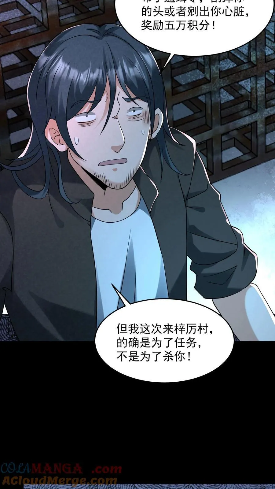 第205话 私人秘境开启 第15页