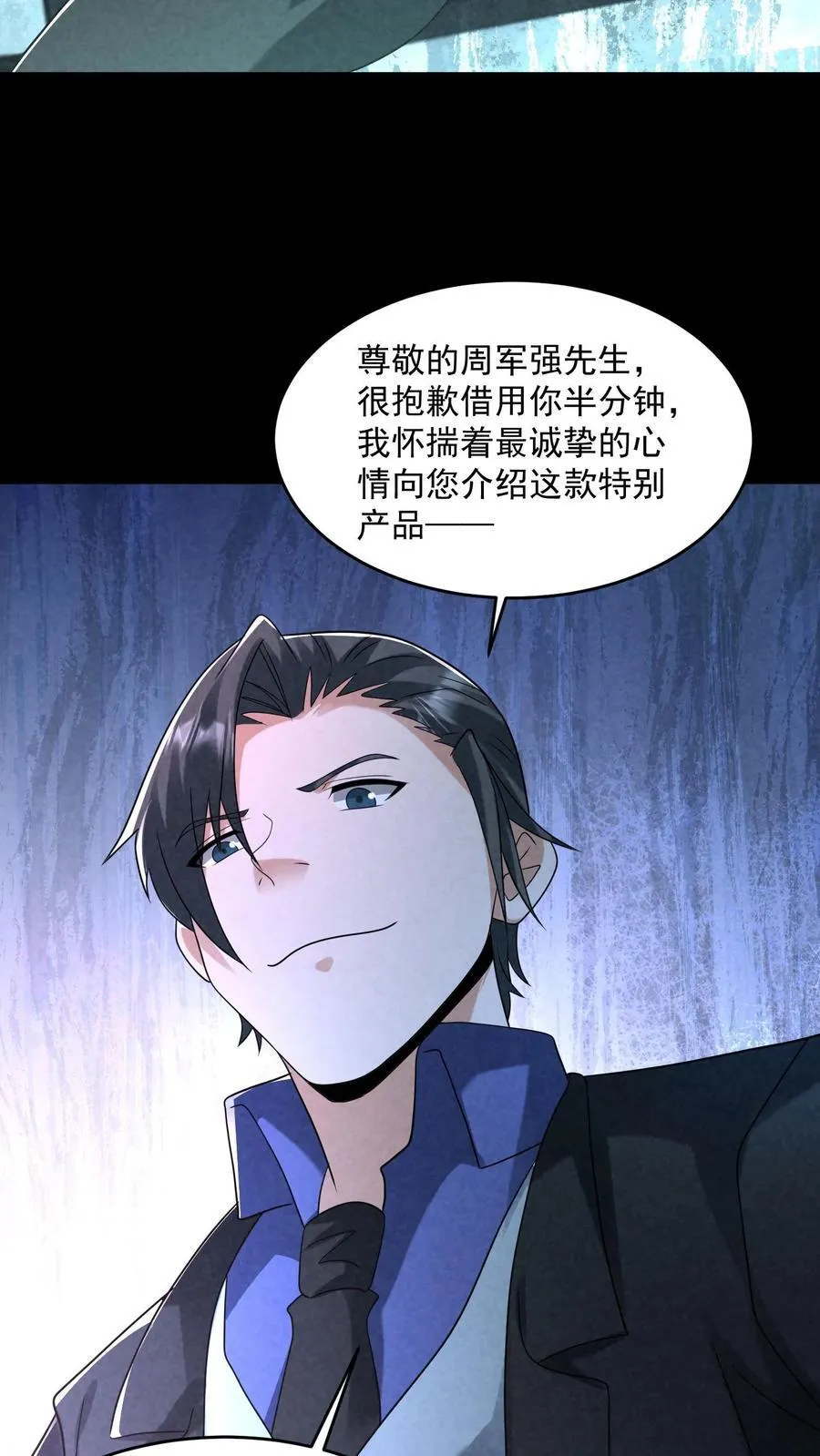 第205话 私人秘境开启 第22页