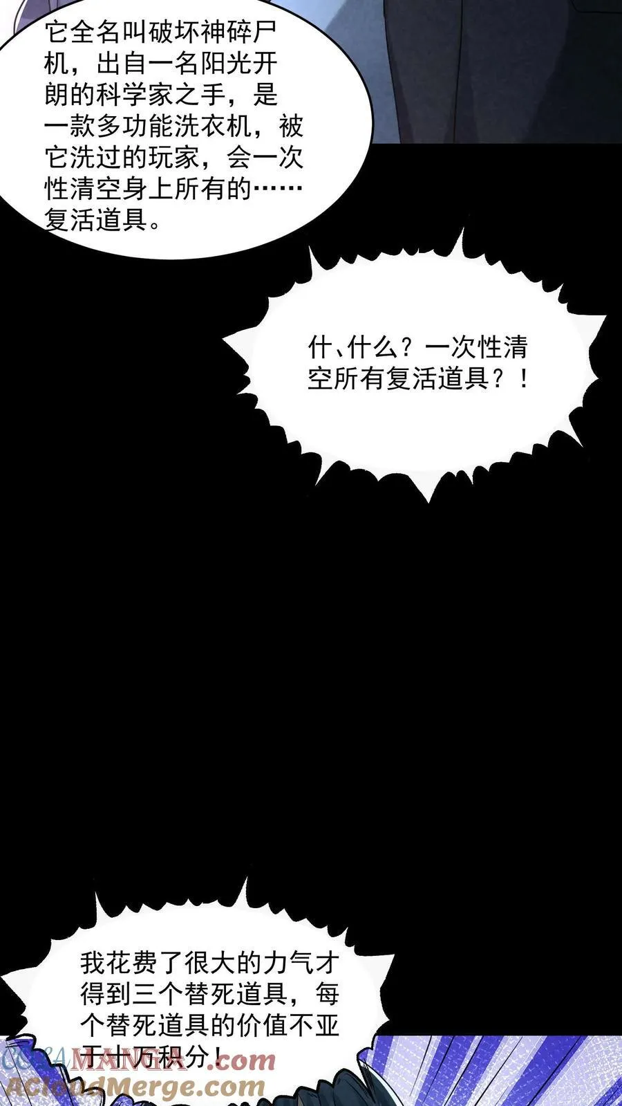 第205话 私人秘境开启 第23页