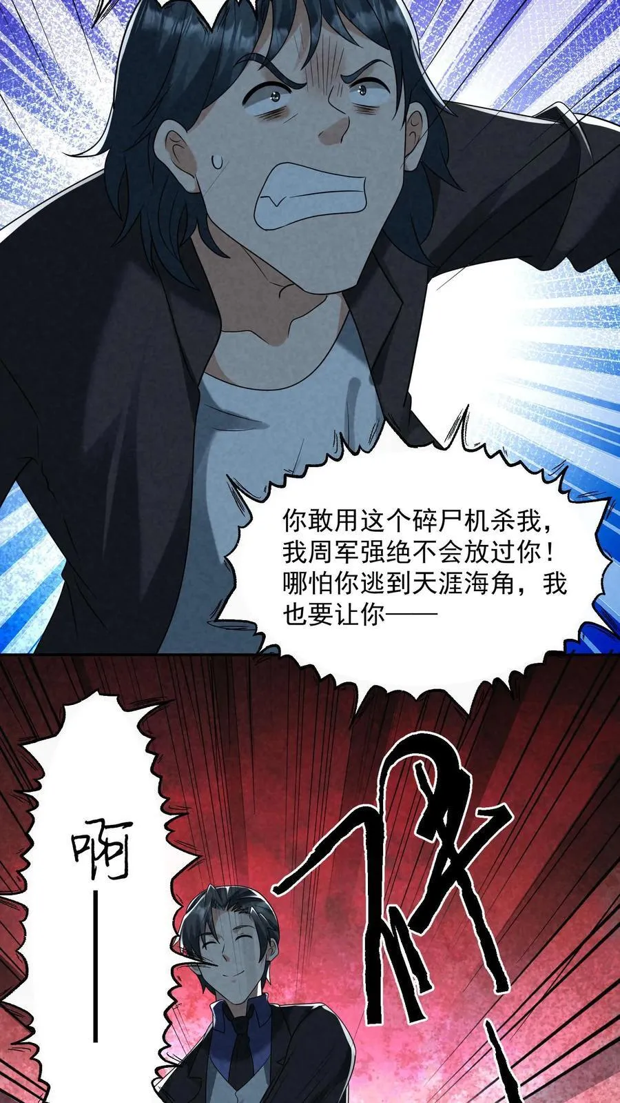第205话 私人秘境开启 第24页