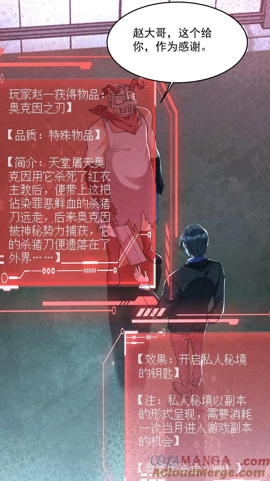 第205话 私人秘境开启 第31页