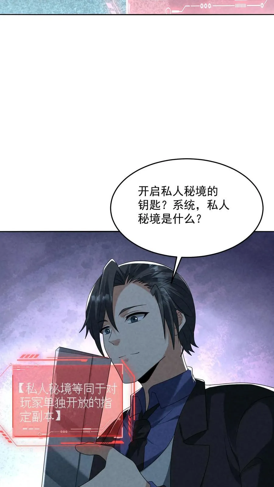 第205话 私人秘境开启 第32页
