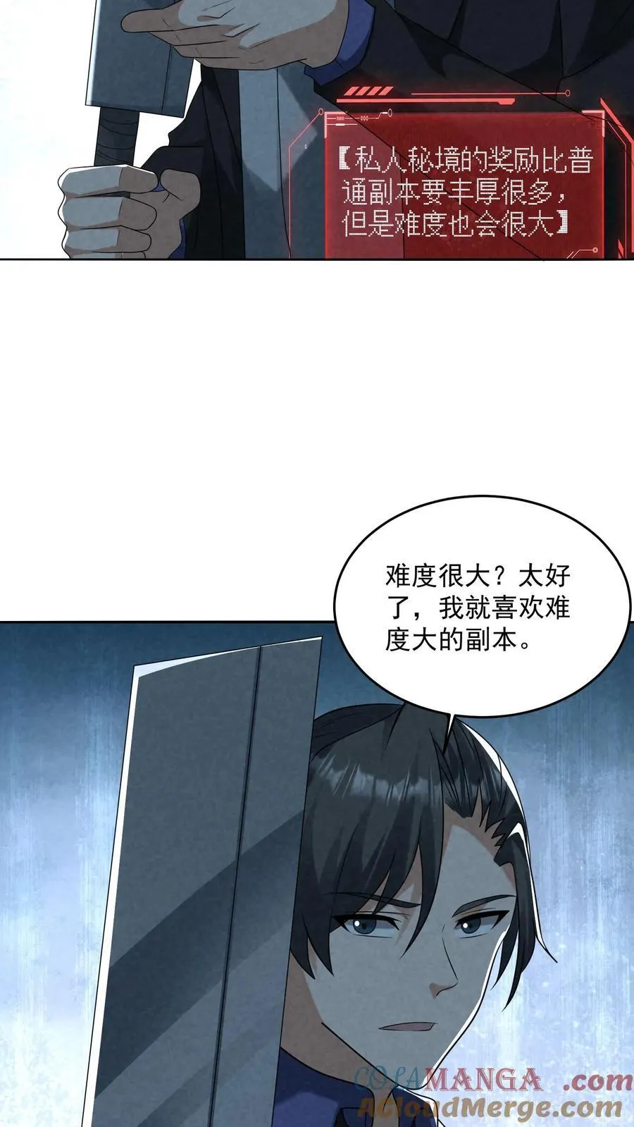 第205话 私人秘境开启 第33页