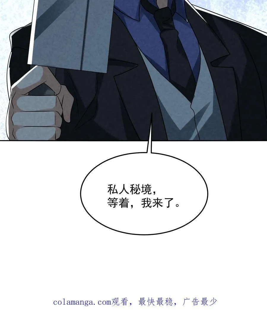 第205话 私人秘境开启 第34页