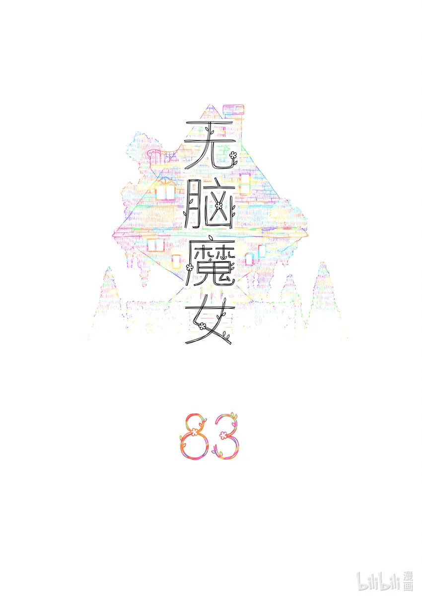 083 第八十三话 第2页