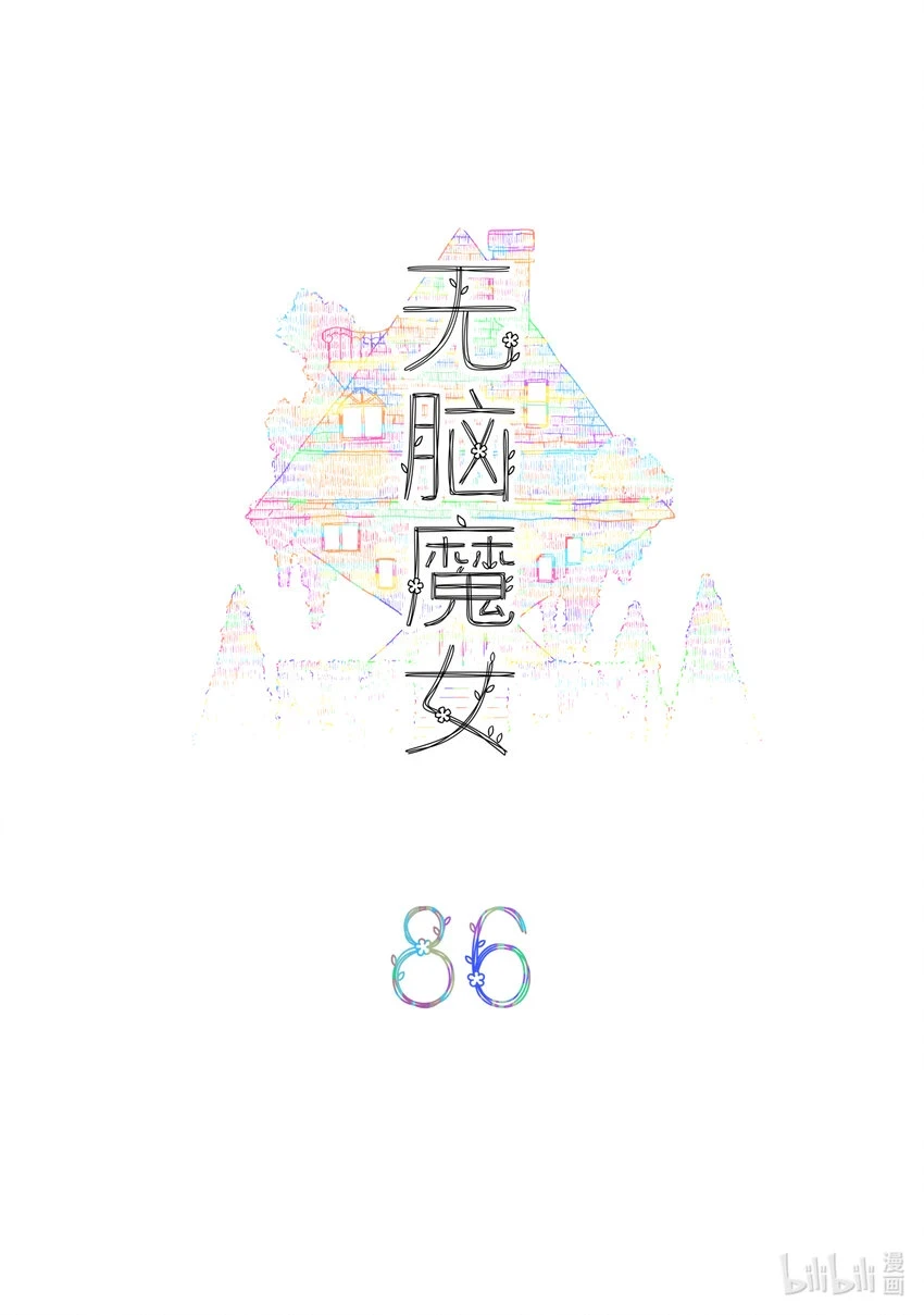 086 第八十六话 第2页