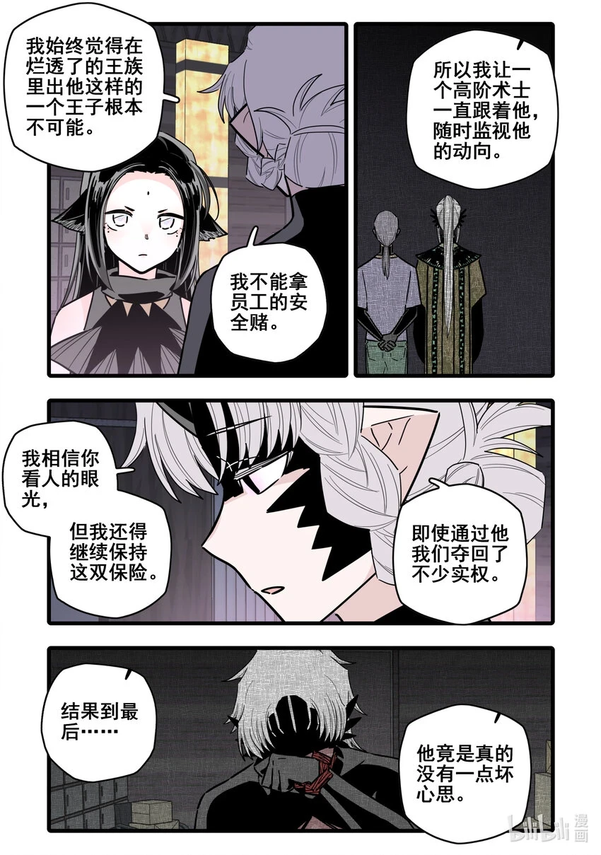 086 第八十六话 第9页