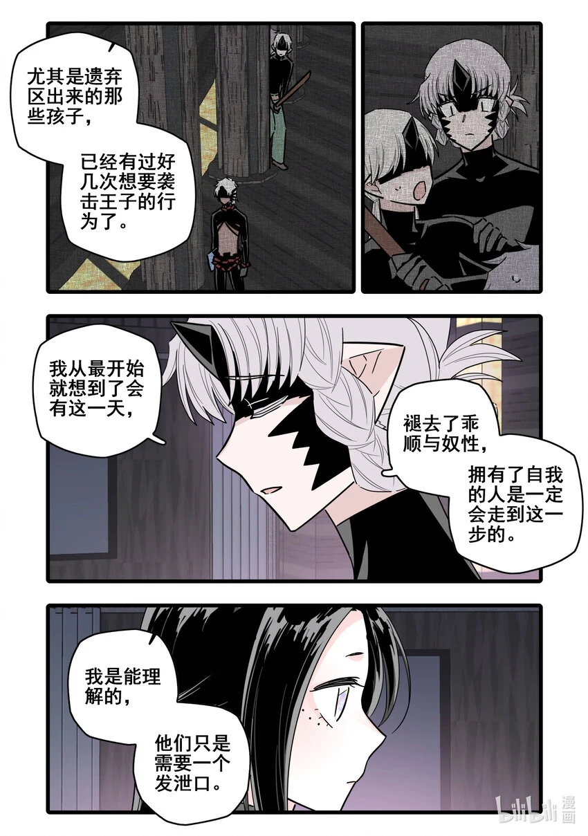 086 第八十六话 第11页