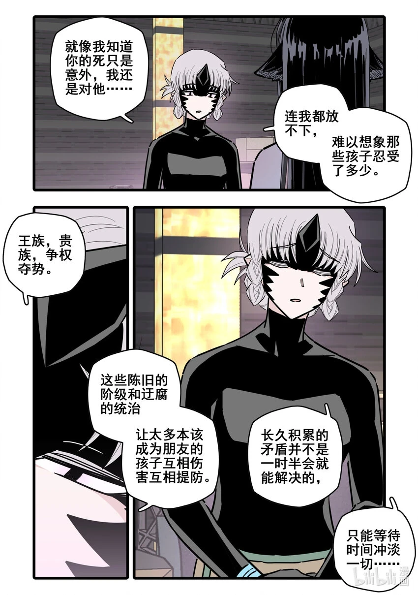 086 第八十六话 第12页