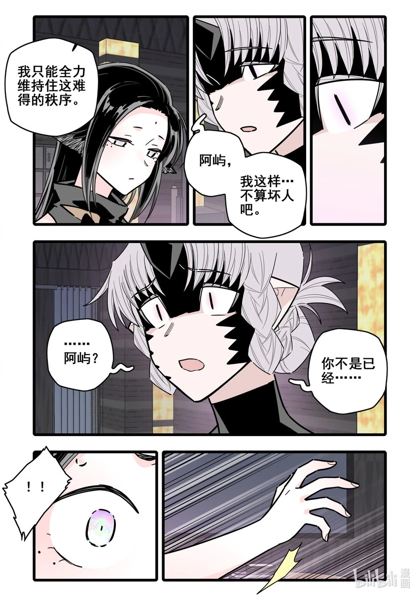 086 第八十六话 第13页