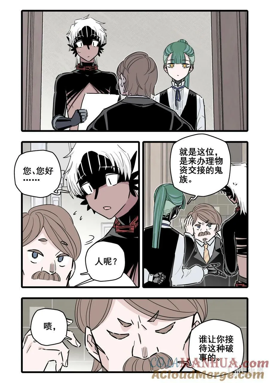 094 第九十四话 第8页