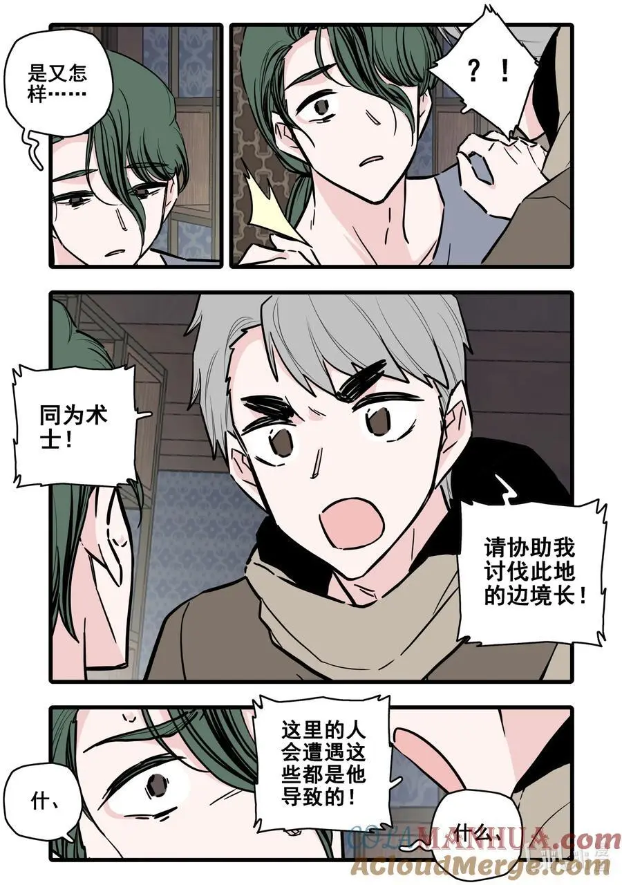 104 第一百零四话 第9页