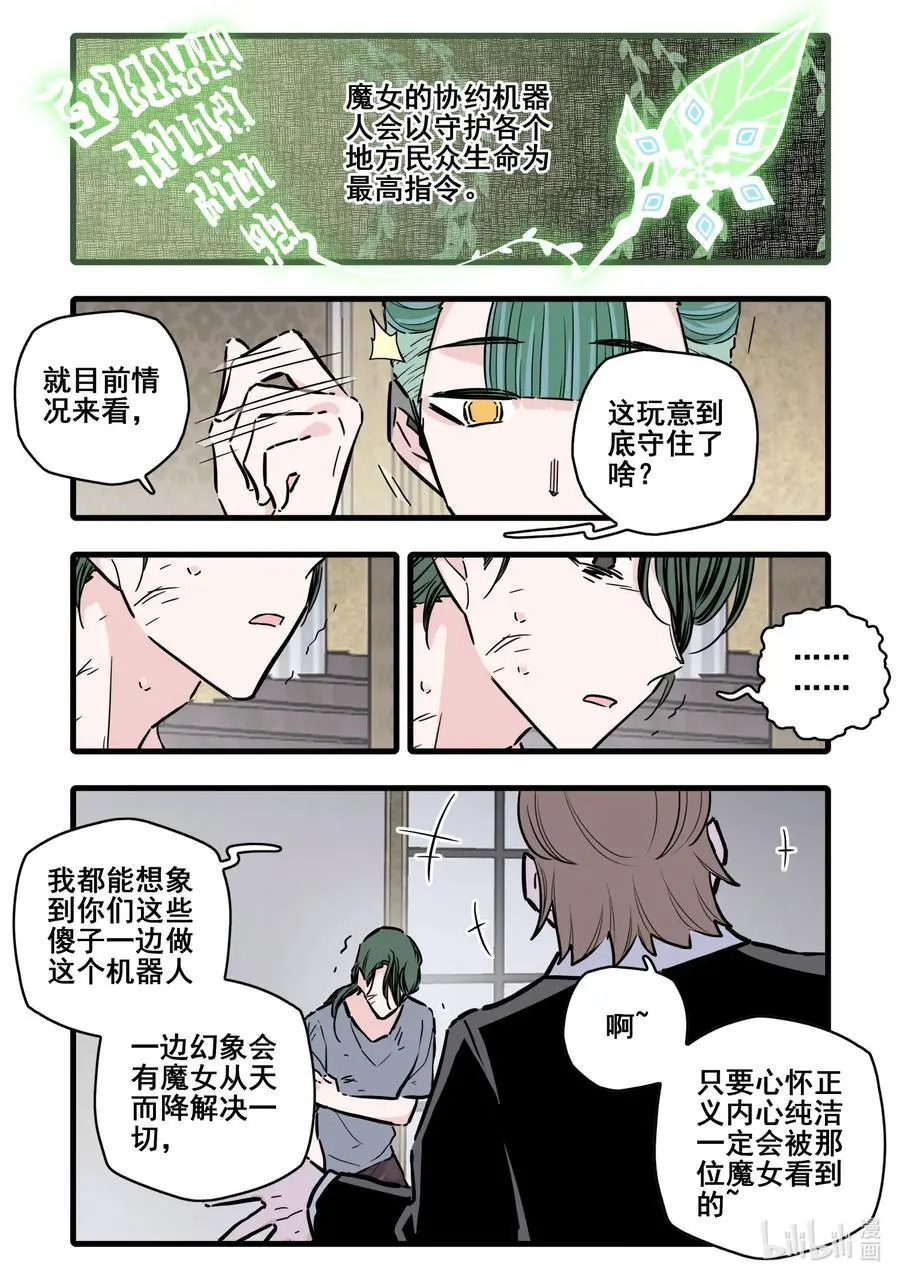 105 第一百零五话 第10页