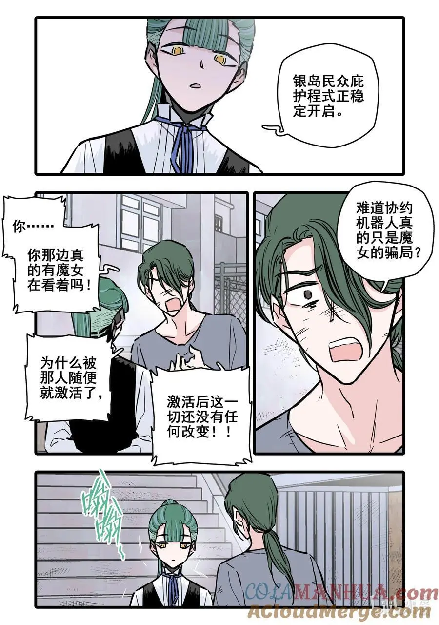 106 第一百零六话 第6页
