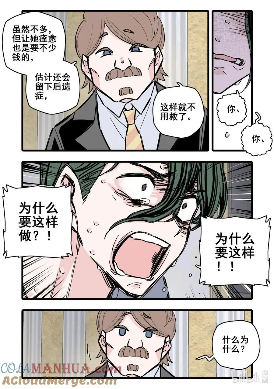 108 第一百零八话 第13页