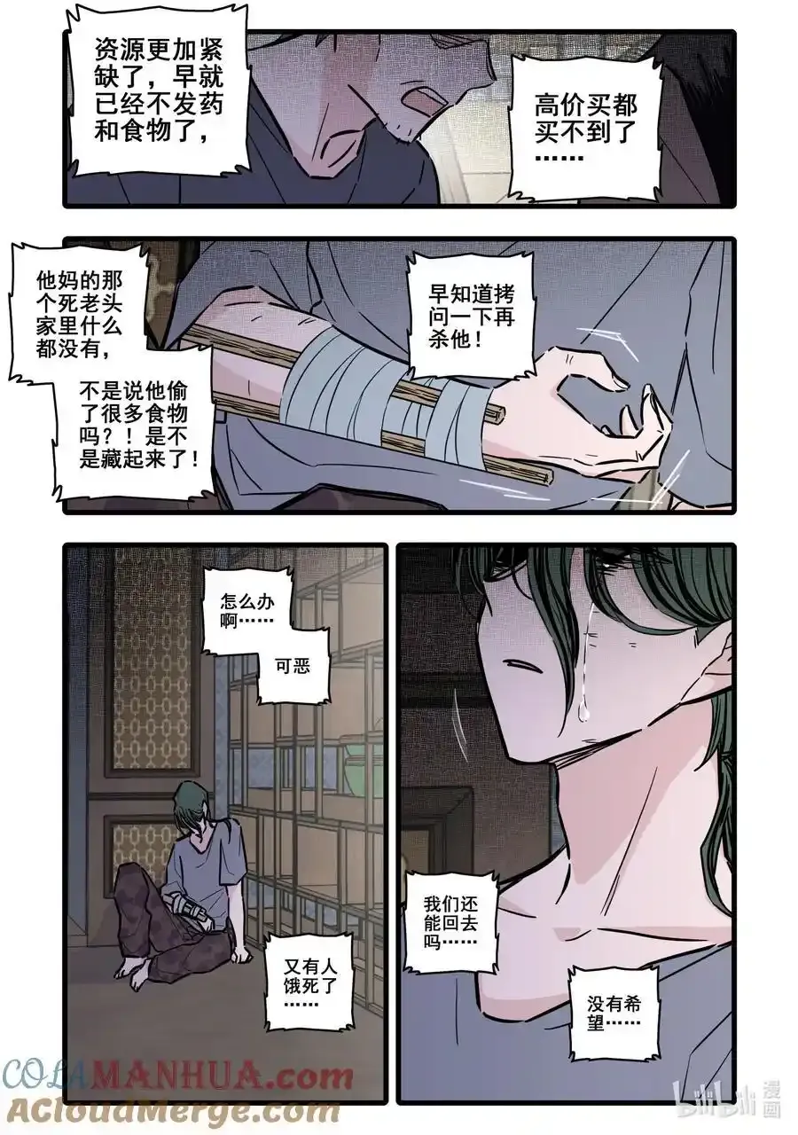 109 第一百零九话 第3页