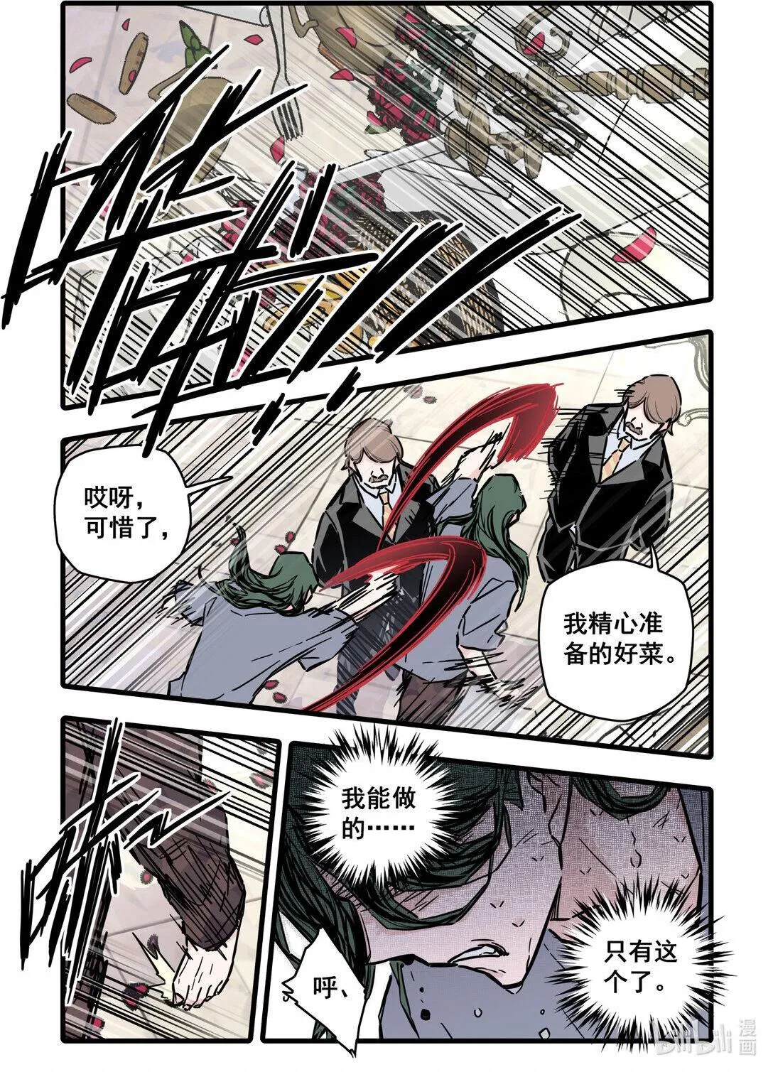 117 第一百一十七话 第2页
