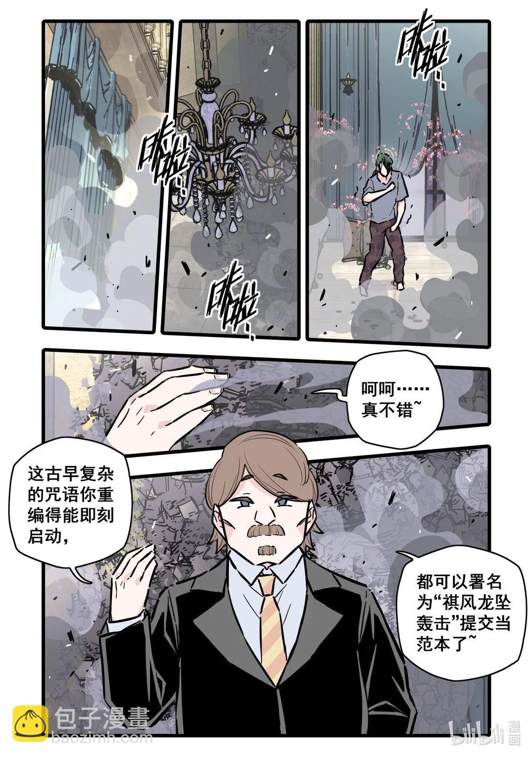 117 第一百一十七话 第5页