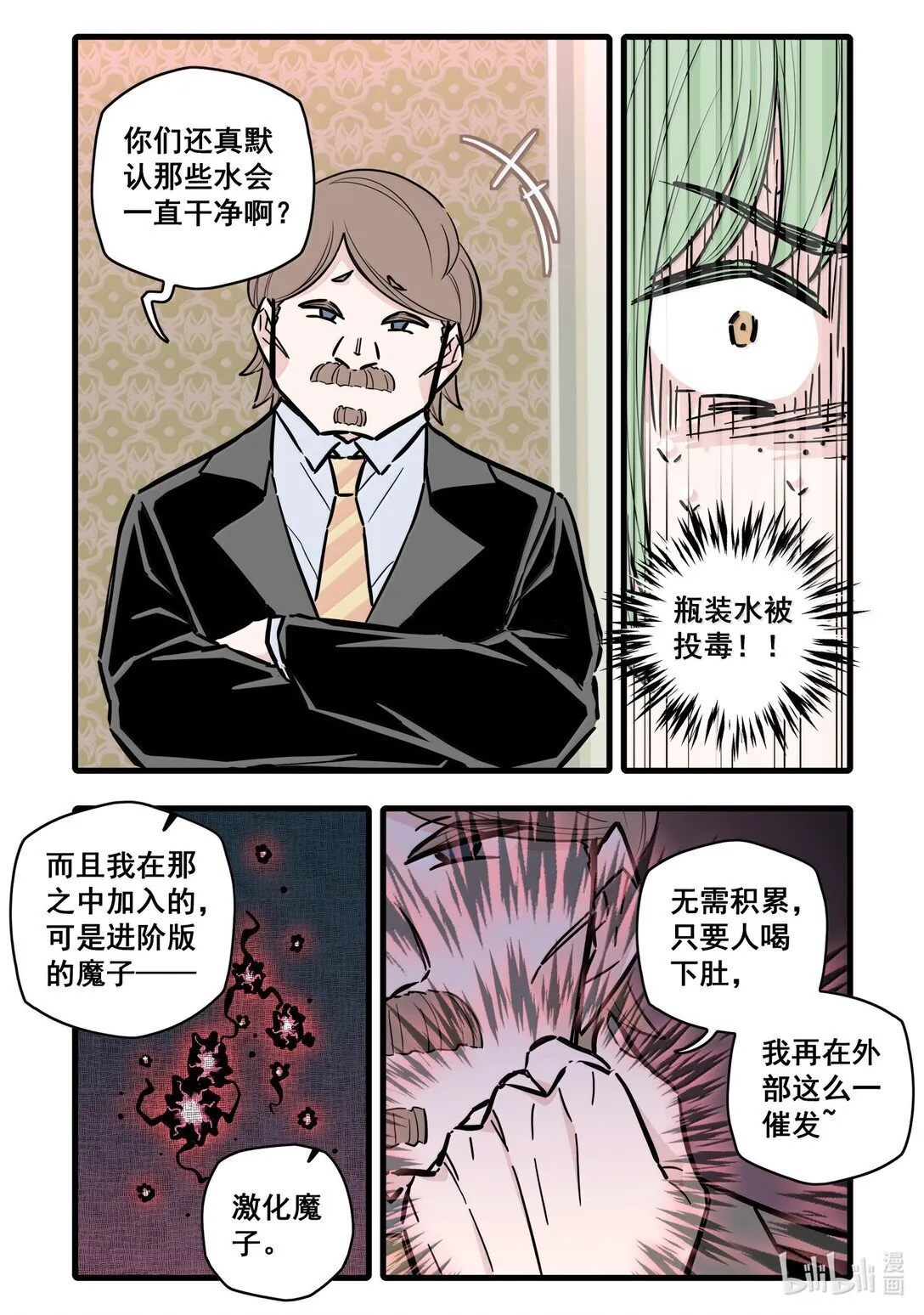 118 第一百一十八话 第5页