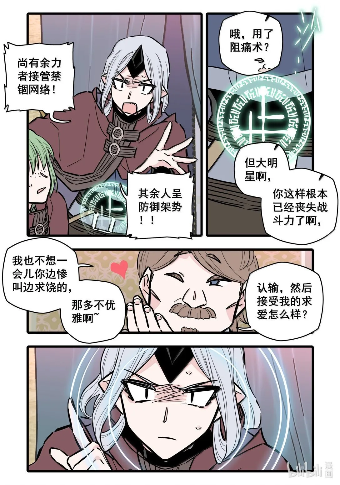 118 第一百一十八话 第7页