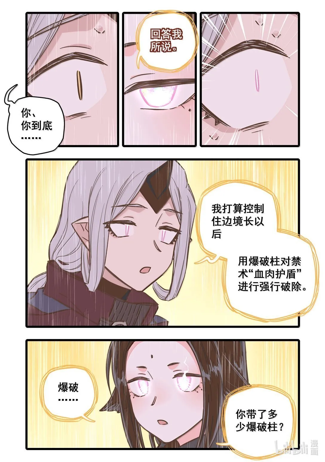 119 第一百一十九话 第6页