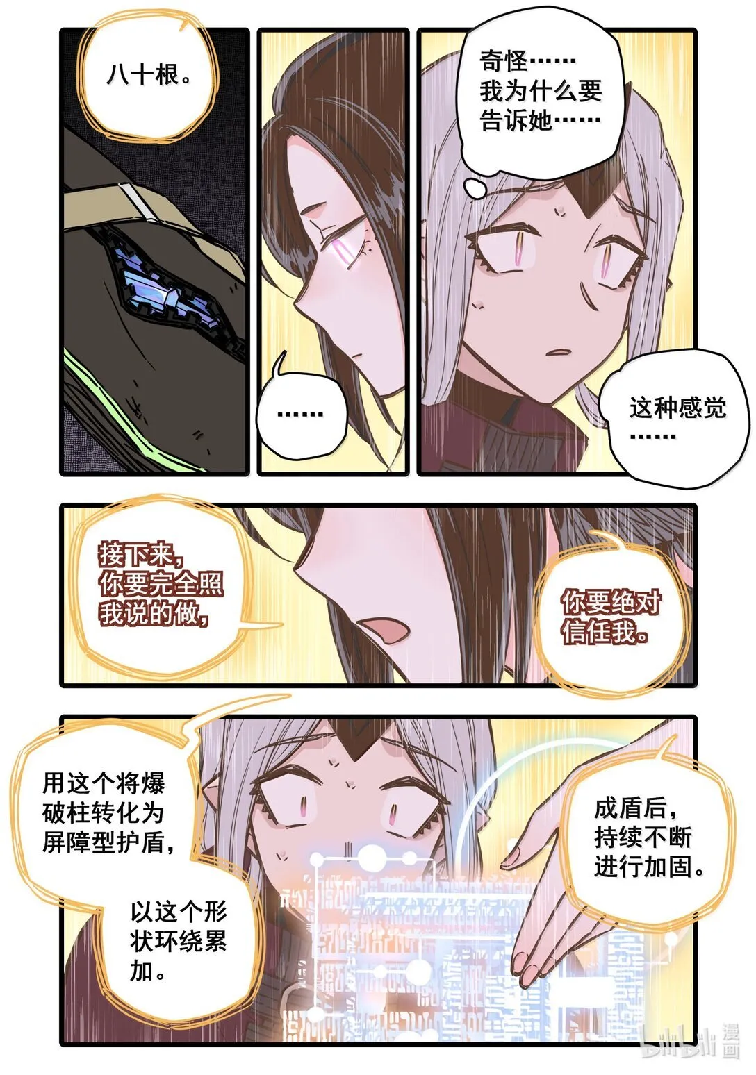 119 第一百一十九话 第7页