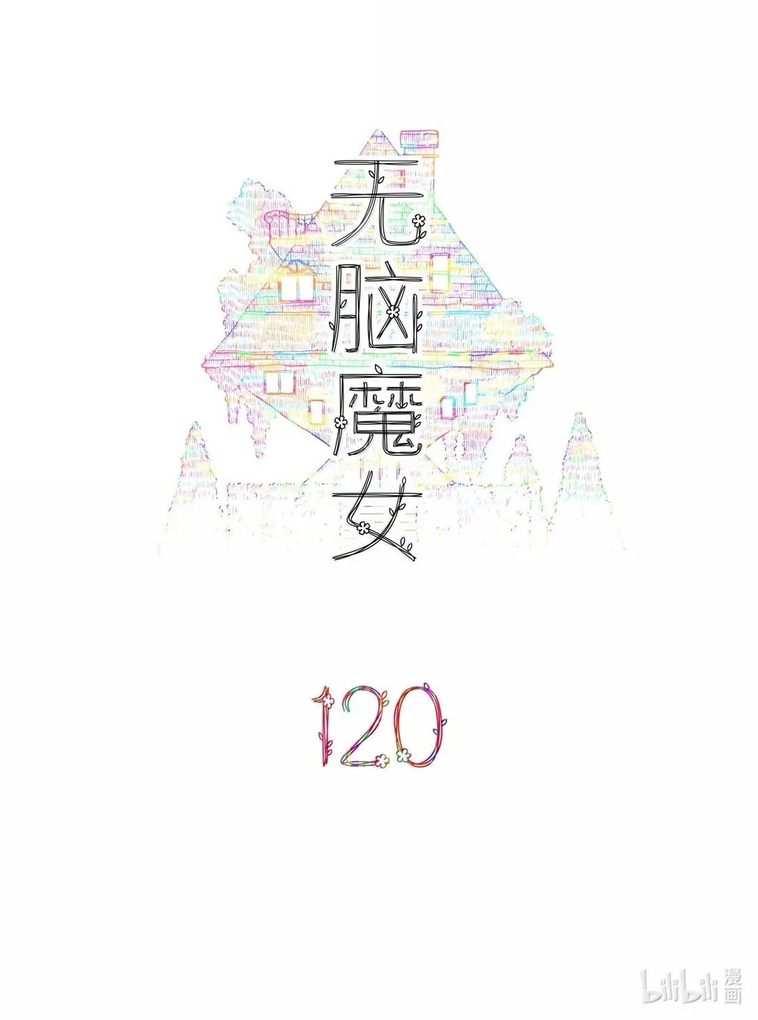 119 第一百一十九话 第20页