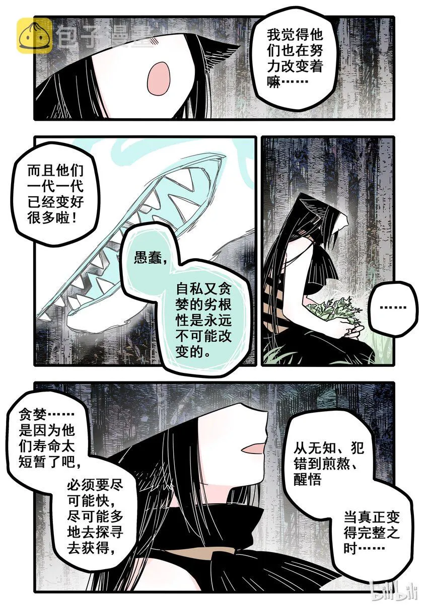 05 第五话 第6页