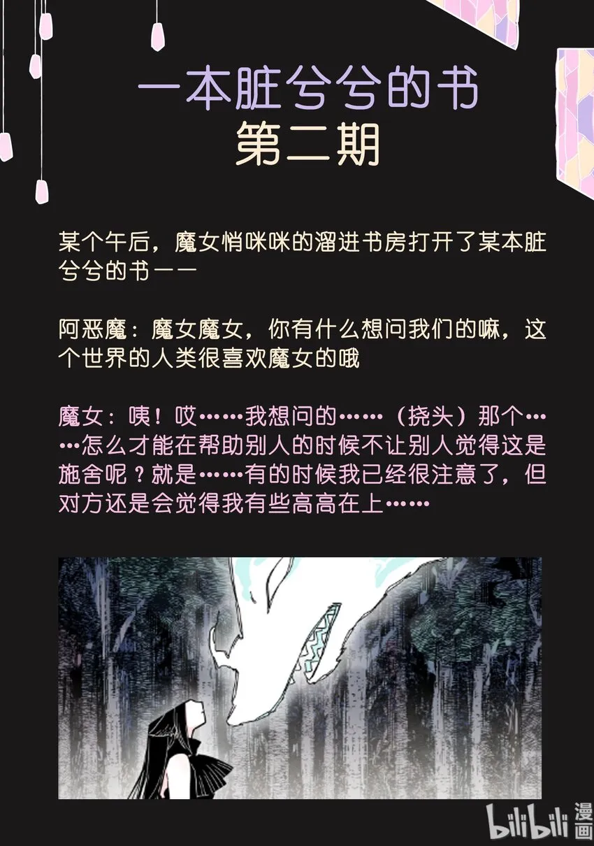 互动2 一本脏兮兮的书2 第1页