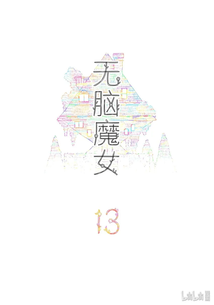 13 第十三话 第2页