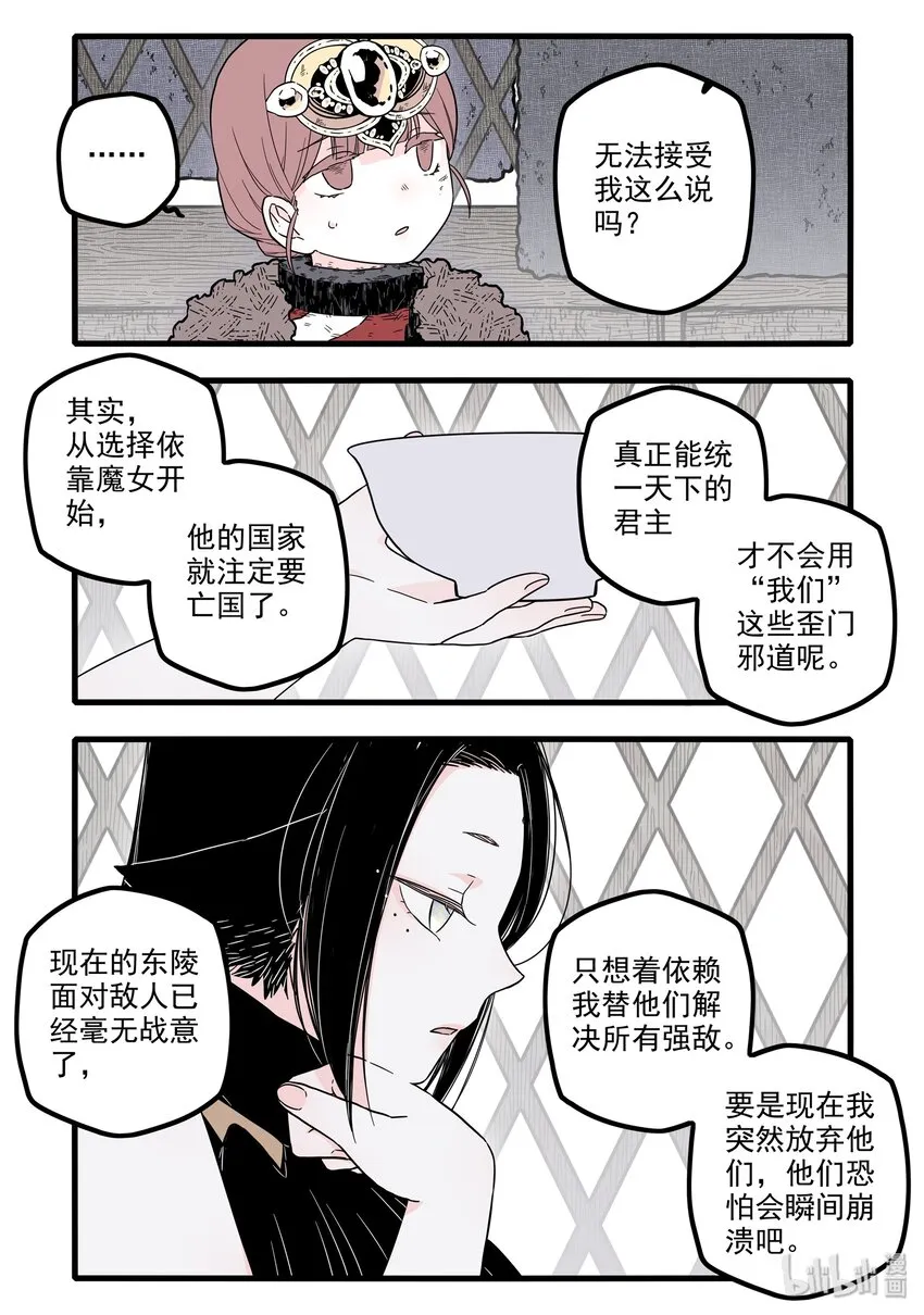 13 第十三话 第3页