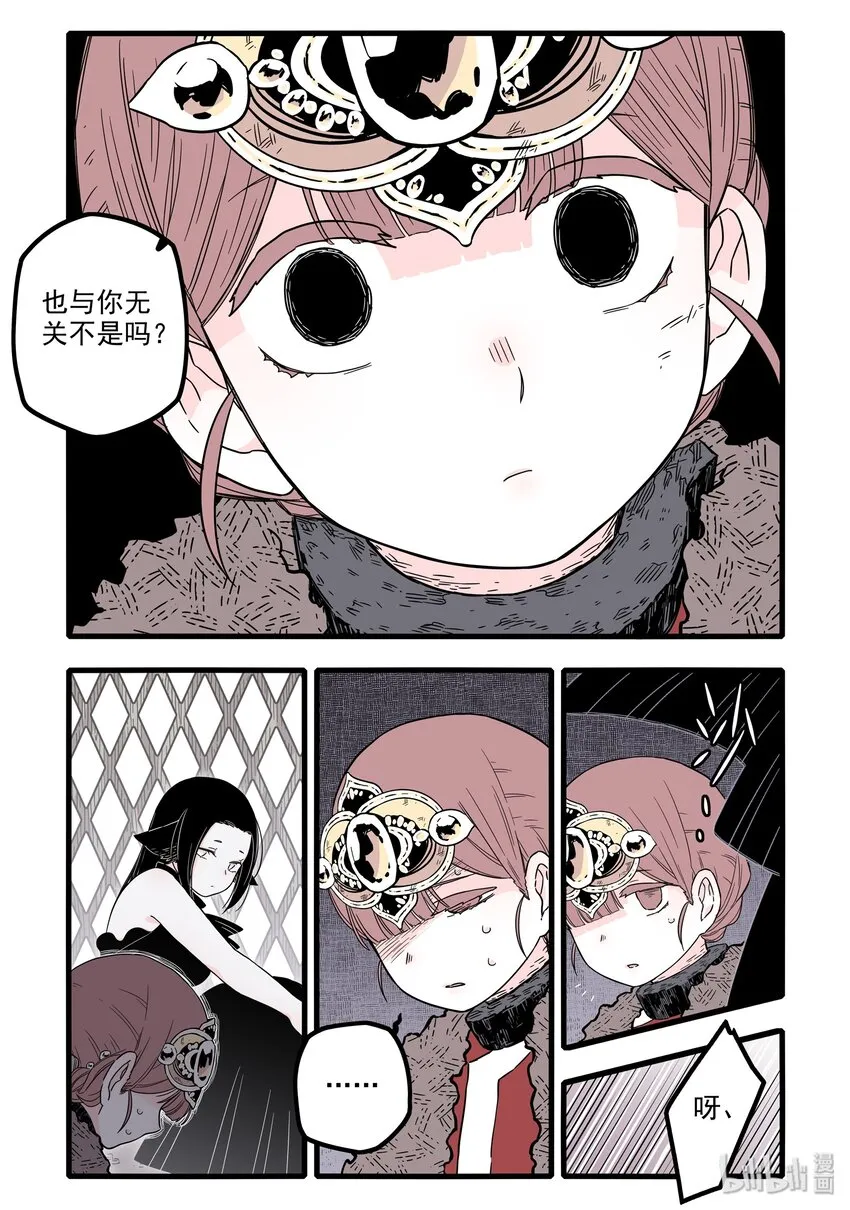 13 第十三话 第5页